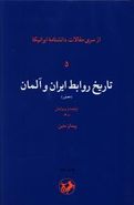 تاریخ روابط ایران و آلمان