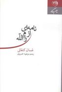 کتاب نامه‌ای از رام الله