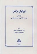 ایرانیان ترکمن