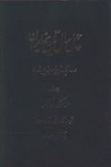 کتاب چهل سال تاریخ ایران (۳جلدی)