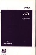 کتاب ولپن کمدی در پنج پرده