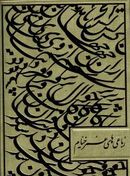 خیام (گلاسه)