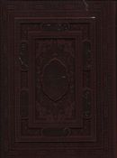 کتاب بوستان سعدی (جعبه دار)