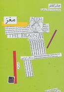 کتاب مغز