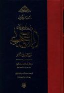 کتاب دانشنامه اصطلاحات ابن عربی (المعجم الصوفی)