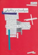 کتاب سیاست بریتانیایی