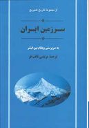 کتاب سرزمین ایران