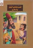کتاب قصه‌های کهن پارسی (۱)