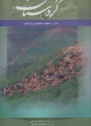 کتاب کردستان (دو زبانه)