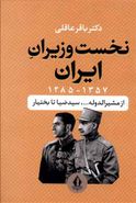 کتاب نخست وزیران ایران