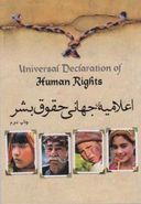 کتاب اعلامیه جهانی حقوق بشر