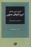 آثاری از نویسندگان امروز افریقای جنوبی