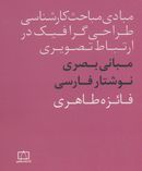 کتاب مبانی بصری نوشتار فارسی