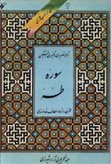 کتاب قرآن در ادب فارسی