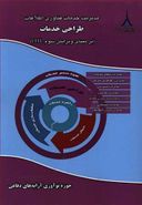 کتاب مدیریت خدمات فناوری اطلاعات: طراحی خدمات