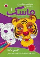 ماسک [Book]