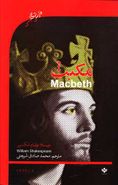 کتاب مکبث = Macbeth