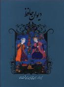 کتاب دیوان حافظ (گالینگور)