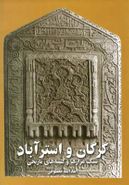 کتاب سنگ مزارها و کتیبه‌های تاریخی گرگان و استرآباد
