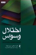 اختلال وسواس: جدیدترین راهبردهای ارزیابی و درمانی