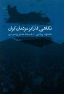 کتاب نگاهی گذرا بر مردمان ایران