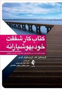 کتاب کار شفقت خود بهوشیارانه