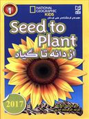 کتاب از دانه تا گیاه= Seed to plant