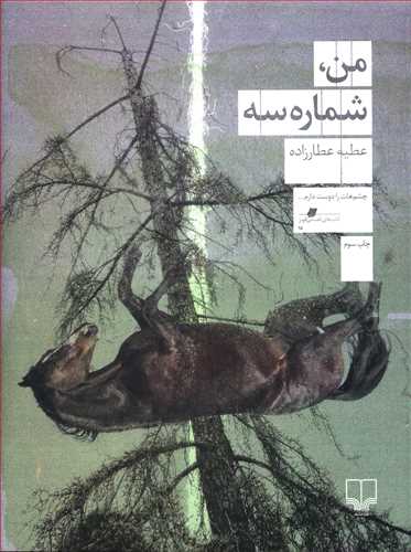 طرح جلد کتاب من شماره سه کتاب من شماره سه