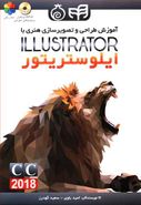 کتاب آموزش طراحی و تصویرسازی هنری با ادوبی ایلوستریتور