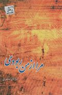 مرا از من ربودی