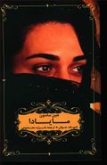 کتاب مایادا دختری از عراق