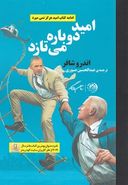 کتاب امید دوباره می‌تازد