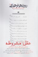 کتاب مجله فرهنگی روزنه (بهمن شماره ۱۰)