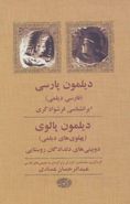 کتاب دیلمون پارسی