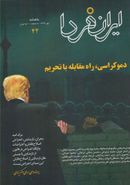 کتاب مجله ایران فردا (۴۲)