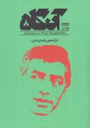 کتاب مجله فرهنگی آنگاه (۸)