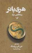 کتاب مجله فرهنگی آنگاه (۸) سلفون