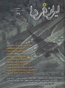 کتاب مجله ایران فردا (۴۹)
