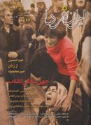 کتاب مجله ایران فردا (۴۶)