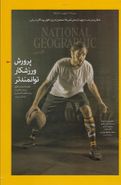 کتاب مجله گیتانما (۶۷) پرورش ورزشکار