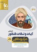 آیات و نکات دین و زندگی انسانی مینی میکرو طلایی گاج