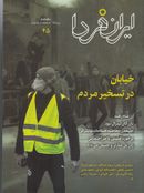کتاب مجله ایران فردا (۴۵)