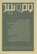 کتاب مجله فرم و نقد (۷) مسعود فراستی