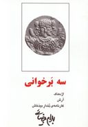 سه بر خوانی