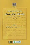 کتاب زبانهای ایرانی باستان