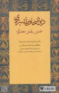 کتاب دیوان حافظ شیرازی (یک صد غزل)