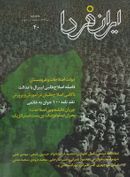 کتاب مجله ایران فردا (۴۰)