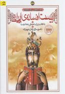 کتاب بیست افسانهٔ ایرانی