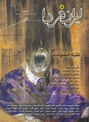 کتاب مجله ایران فردا (۵۱)