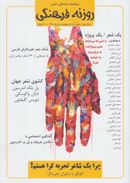 کتاب مجله فرهنگی روزنه (اردیبهشت شماره۸)